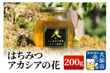 ［秋田県大仙市］はちみつ アカシアの花200g ハチミツ 蜂蜜