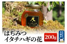 ［秋田県大仙市］はちみつ イタチハギの花200g ハチミツ 蜂蜜
