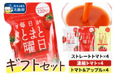 毎日がとまと曜日 （ギフト）「トマトジュース」「トマト＆アップルジュース」12P 詰め合わせ 【ダイセン創農】 トマト りんご リンゴ 野菜ジュース