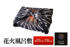 花火風呂敷 １枚（約70cm×70cm）