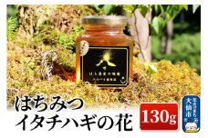 ［秋田県大仙市］はちみつ イタチハギの花130g ハチミツ 蜂蜜