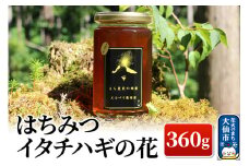 ［秋田県大仙市］はちみつ イタチハギの花360g ハチミツ 蜂蜜