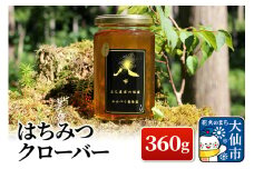 ［秋田県大仙市］はちみつ クローバー 360g ハチミツ 蜂蜜