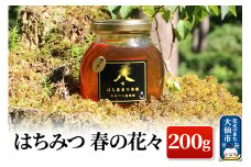 ［秋田県大仙市］はちみつ 春の花々200g ハチミツ 蜂蜜
