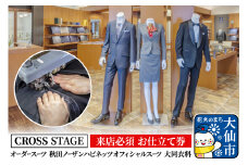 【来店必須 お仕立て券】オーダースーツ 秋田ノーザンハピネッツオフィシャルスーツ 大同衣料【CROSS STAGE】【ゆうパケット】