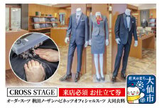 【来店必須 お仕立て券】オーダースーツ 秋田ノーザンハピネッツオフィシャルスーツ 大同衣料【CROSS STAGE】【ゆうパケット】