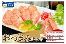 嶋田ハム おつまみセット ソーセージ・ハム・ベーコン・サラミ