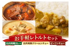 嶋田ハム お手軽レトルトセット カレー 1種・シチュー 2種 各2個 計6個