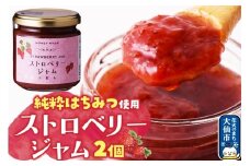 ストロベリージャム 200g×2個 ローズメイ
