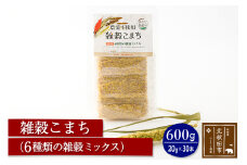 雑穀こまち 600g(20g×30本) 秋田産農薬不使用 添加物不使用 ご飯に混ぜて炊くだけ 6雑穀ミックス(アマランサス、あわ、ひえ、きび、たかきび、あきたこまち発芽玄米) 食物繊維が多い 安全安心で美味しく健康に良い 国産 国内産