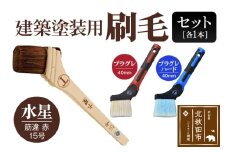 水星（筋違・赤・15号）とプラグレ 2本セット【刷毛 プラグレ 樹脂 塗装 食品衛生法適合】