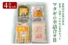 マタギの幸詰合せB　4点セット（山菜、クロモジ茶、たけのこ水煮、あきたこまち）