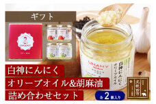 【ギフト】UMAMYキッチン～白神にんにく調味料4個セット～ 熨斗対応可