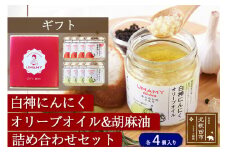 【ギフト】UMAMYキッチン～白神にんにく調味料8個セット～ 熨斗対応可