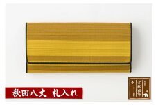 秋田八丈 札入れ【国産絹100％】日本製 小銭入れなし 薄い メンズ レディース 長財布 財布 ウォレット 絹織物 草木染め