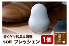 soil フレッシェン