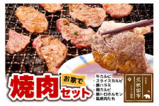 お家で焼肉2kgセット（牛カルビ、スライスカルビ、豚ハラミ、鶏カルビ、豚トロホルモン、元氣焼き肉たれ） 牛肉 豚肉 鶏肉 タレのバラエティセット
