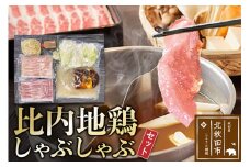 比内地鶏 しゃぶしゃぶセット 肉、スープ、タレ、〆の麺の鍋セット