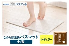 足快バスマット　レギュラー（七宝） 珪藻土