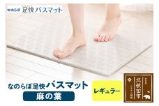 足快バスマット　レギュラー（麻の葉） 珪藻土