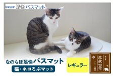 足快バスマット　レギュラー（猫・ネコろぶマット） 珪藻土