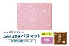 なのらぼ足快バスマット 加賀友禅匠シリーズ　コンパクト（紅葉） 珪藻土