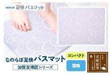 なのらぼ足快バスマット 加賀友禅匠シリーズ　コンパクト（雪輪） 珪藻土