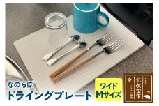 ドライングプレート（ワイド Mサイズ） 珪藻土