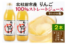 マタギの里 りんごっこジュース【瓶】1L×2本