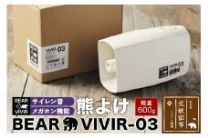 熊よけ BEARVIVIR-03(サイレン・メガホン機能付き)