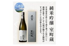 飛良泉 純米吟醸 室町蔵720ml（日本酒 純米吟醸 秋田）