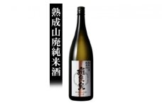 飛良泉 熟成山廃 純米酒 1.8L（日本酒  秋田）