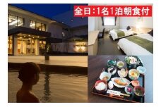 全日 さんねむ温泉 宿泊券[1名:1泊朝食付・スタンダードツイン]