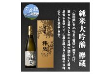 飛良泉 純米大吟醸欅蔵1.8L（日本酒 純米大吟醸 秋田）