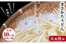 のどごしの良い きさかたうどん 220g×5束（10人前） 乾麺 麺類 秋田県 ご当地 
