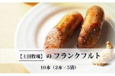 牧場のフランクフルト ジャージー＆ポーク 10本（2本×5袋）