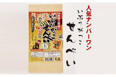 いぶりがっこせんべいの詰合せ 20枚（10枚×2箱 5000円）