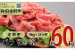 肉質と赤身のバランスがよく、サシまで美味いと言われる黒毛和牛です。