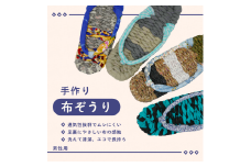 手づくりの一品もの 布草履（男性用）