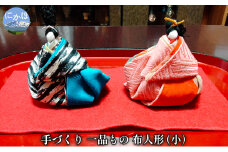 手づくりの一品もの 布人形（小）