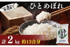 秋田県産 ひとめぼれ 2kg 令和7年産［先行予約/2025年11月頃発送開始］土づくり実証米 JAしんせい【 精米 白米 米 コメ お米 おこめ ブランド米 ご飯 ごはん 先行受付 新米 秋田 低たんぱく 産地直送 送料無料 高評価 】