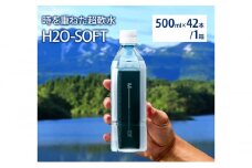 H2O-SOFT 500ml×42本/1箱 ミネラルウォーター 水 ナチュラル 天然水 超軟水 送料無料 国産 軟水 名水百選 秋田県産 鳥海山