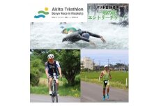 【JTU未登録者用】第35回 秋田トライアスロン芭蕉レース象潟大会 一般の部 エントリーチケット