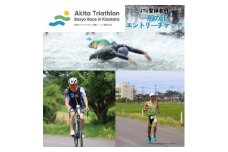 【JTU登録者用】第35回 秋田トライアスロン芭蕉レース象潟大会 一般の部 エントリーチケット