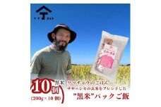 ヤマチョウのごはん パックご飯 玄米 黒米ブレンドごはん 200g×10個セット 秋田県産