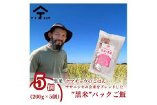 ヤマチョウのごはん パックご飯 玄米 黒米ブレンドごはん 200g×5個セット 秋田県産