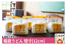 稲庭古来堂 稲庭うどん 短寸12cm 500g×6袋 計3kg 1回お届け 伝統製法認定 稲庭古来うどん
