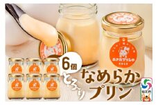 あきたプリン亭 とろ～り食感！なめらかプリンセット 6個入り
