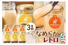 あきたプリン亭 食べ比べ！なめらか＆レトロプリンセット 各3個 計6個入り