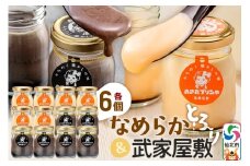 あきたプリン亭 食べ比べ！なめらか＆武家屋敷プリンセット 各6個 計12個入り